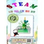 兒童玩具/親子教育玩具/嬰幼兒繪畫玩具/啟蒙玩具/潛能開發/國小課程-STEAM ~泡泡機