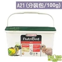 在飛比找蝦皮購物優惠-比利時凡賽爾 歐樂斯Nutribird A21幼鳥奶粉(10