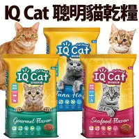 在飛比找Yahoo!奇摩拍賣優惠-【🐱🐶培菓寵物48H出貨🐰🐹】IQ CAT 聰明貓乾糧5kg