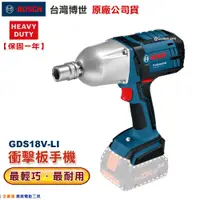 在飛比找蝦皮購物優惠-博世 電動工具 GDS 18 V-LI HT 衝擊板手機 電