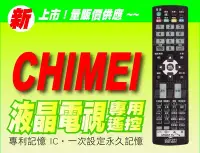 在飛比找Yahoo!奇摩拍賣優惠-【遙控量販網】液晶電視專用遙控器_適用CHIMEI奇美_RC