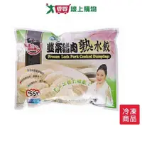 在飛比找蝦皮商城優惠-冰冰好料理韭菜豬肉熟水餃55粒935g【愛買冷凍】