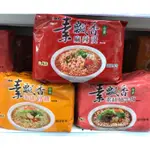 維力食品 素飄香風味麵 麻辣燙 香菇野菜 素紅燒牛肉 素排骨雞