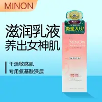 在飛比找蝦皮購物優惠-臺灣現貨🏆MINON日本蜜濃干燥 敏感肌 用 氨基酸 深層 