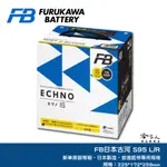 FB 日本古河 S95 90D26L 怠速起停專用電池 日本原裝 汽車電瓶 S95R NX RX CX5 奧德賽 哈家人