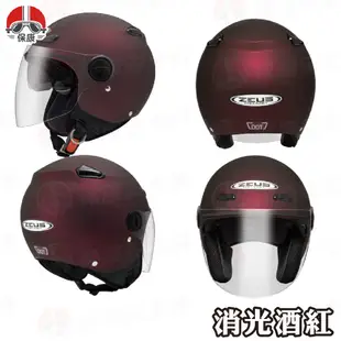 【保康安全帽】瑞獅 ZEUS ZS-210BC 素色款 半罩 安全帽 騎士 通勤 3/4罩 輕便 內墨鏡 210BC