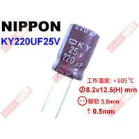 在飛比找蝦皮購物優惠-威訊科技電子百貨 KY220UF25V NIPPON 電解電