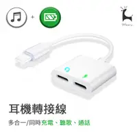 在飛比找蝦皮商城優惠-iPhone一分二轉接頭 三合一音頻轉接器 Apple音源轉