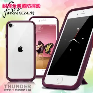 Thunder X 第二代 iPhone SE2 4.7吋 防摔邊框手機殼-紫色