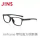 JINS AirFrame 學院風方框眼鏡(AMRF21S173) 深海軍藍