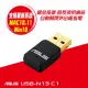 ASUS 華碩 USB-N13 C1 N300 WIFI 網路USB無線網卡 [富廉網]