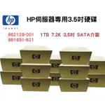 全新盒裝HP 862128-001 861691-B21 1TB SATA 7.2K 3.5吋 G8/G9伺服器硬碟