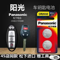 在飛比找淘寶網優惠-日產陽光汽車鑰匙電池原裝CR2025原廠專用智能遙控器進口紐