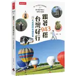 【全新】●跟著943搭台灣好行：15元起跳的自遊提案_愛閱讀養生_時報