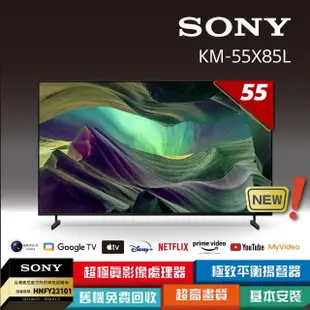 【SONY 索尼】BRAVIA 55型 4K HDR Full Array LED Google TV 顯示器(KM-55X85L)