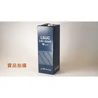 在飛比找蝦皮購物優惠-韓國原裝法拉電容 LSUC 2.8V 3000F方形超級電容