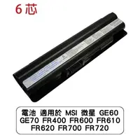 在飛比找蝦皮商城優惠-MSI 微星 電池 適用於GE60 GE70 FR400 F