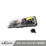 [捷威] JHY金宏亞 ED-M10 雙錄電子後視鏡 行車紀錄器 2K QHD 汽車 行車記錄器 9.66吋全屏觸控