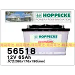 【彰化員林翔晟電池】-全新 德國雙樹HOPPECKE 汽車電池/56518(56638可用)/舊品強制回收 安裝工資另計