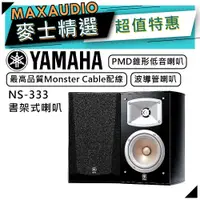 在飛比找蝦皮商城優惠-【可議價~】 YAMAHA 山葉 NS-B330 ｜ 書架式