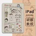 IPAD AIR5櫻桃小丸子保護套筆槽10代平板套10.2吋9代8代7代6代9.7吋AIR4保護殼PRO11吋MINI6