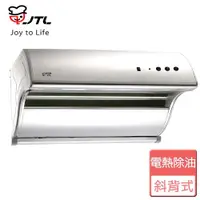 在飛比找ETMall東森購物網優惠-【喜特麗】JT-1733L - 斜背式排油煙機-90CM-僅