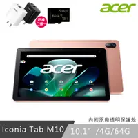 在飛比找PChome24h購物優惠-Acer Iconia Tab M10 10.1吋 WiFi