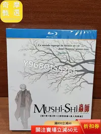 在飛比找Yahoo!奇摩拍賣優惠-蟲師 BD 動漫 完整版 藍光 音樂 古典音樂 流行音樂【奇