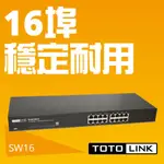 TOTOLINK SW16 16埠 10/100MB交換器