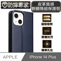 在飛比找PChome24h購物優惠-防摔專家 iPhone 14 Plus(6.7吋)皮革質感側