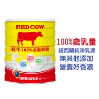 在飛比找蝦皮商城優惠-【紅牛】全脂奶粉2.1kg