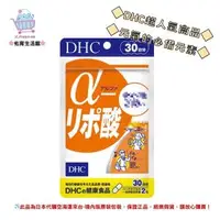 在飛比找O!MyGod購物商城優惠-佑育生活館 《 DHC》日本境內版原裝代購 ✿現貨 預購✿ 