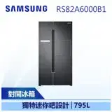 在飛比找遠傳friDay購物精選優惠-【SAMSUNG 三星】795公升 美式對開 雙門冰箱 SA