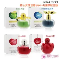 在飛比找蝦皮商城優惠-NINA RICCI 女性淡香水(4ml)-蘋果甜心 貝拉甜