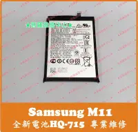 在飛比找Yahoo!奇摩拍賣優惠-高雄/新北 Samsung M11 全新原廠電池 HQ-71