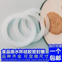 在飛比找蝦皮購物優惠-臺灣出🔥食品級密封圈批發矽膠墊片 保溫杯矽膠密封圈 杯蓋防漏