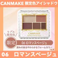 在飛比找蝦皮購物優惠-Canmake 03 05 06 完美霧面眼影盤眉影盤 五色