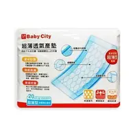 在飛比找樂天市場購物網優惠-Baby City 超薄透氣產墊-20片入/包 (13x38