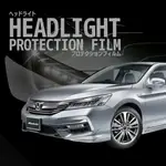 HONDA ACCORD HYBRID[CR7型]年式 2016.5-2020.1  大燈保護膜