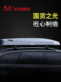 在飛比找Yahoo!奇摩拍賣優惠-車頂架車頂行李箱suv通用超薄旅行箱大容量汽車車載行李架越野