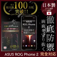 在飛比找momo購物網優惠-【INGENI徹底防禦】ASUS ROG Phone II 