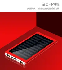 在飛比找蝦皮購物優惠- 移動電源充電寶 移動電源 太陽能充電寶 不斷電！超薄太陽能