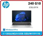 HP 惠普 240 G10 836J8PA 輕薄窄邊商用筆電 240G10/14FHD/I7-1355U/8G*1/512GB SSD/1.48KG/W11P/110