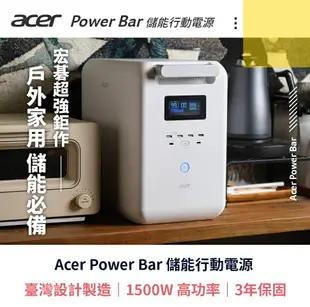 【APP下單點數9%回饋】Acer 宏碁 Power Bar 儲能行動電源 SFU-H1K0A 行動電源 1024Wh 高容量 1500W 台灣公司貨