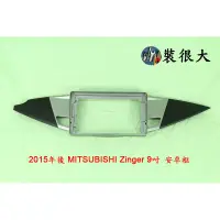 在飛比找蝦皮購物優惠-★裝很大★ 安卓框 MITSUBISHI 2015年後 三菱