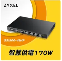 在飛比找樂天市場購物網優惠-Zyxel 合勤 GS1900-48HP 智慧型網管48埠G