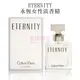 CK ETERNITY 永恆女性淡香精 5ml MINI 小香【特價】§異國精品§｜全場下殺↘滿額再享折扣