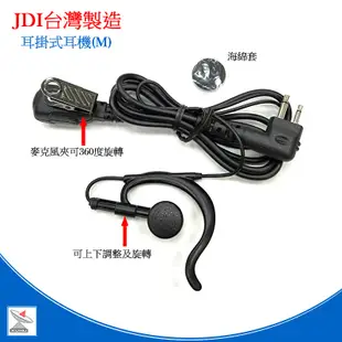 JDI耳掛式耳機(M) 耳掛式麥克風 JDI麥克風 無線電耳麥耳掛式耳機耳麥 高品質耳機 JDI耳機