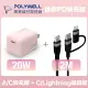 【POLYWELL】迷你20W快充組 粉紅色充電器 + Type-C+Lightning轉接頭編織線 2M