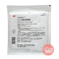 在飛比找蝦皮商城優惠-3M 人工皮親水性敷料 20x20cm 薄款 (單片裝) 滅